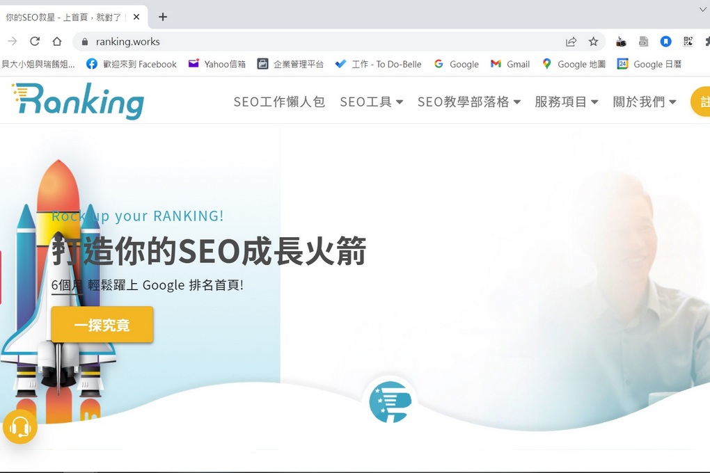 【SEO工具】Ranking SEO 工具 幫助你的網站Google SEO排名無往不利！ @貝大小姐的多元心宇宙