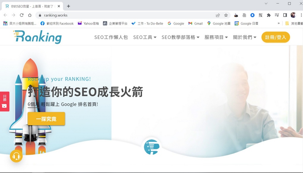 【SEO工具】Ranking SEO 工具 幫助你的網站Google SEO排名無往不利！ @貝大小姐的多元心宇宙