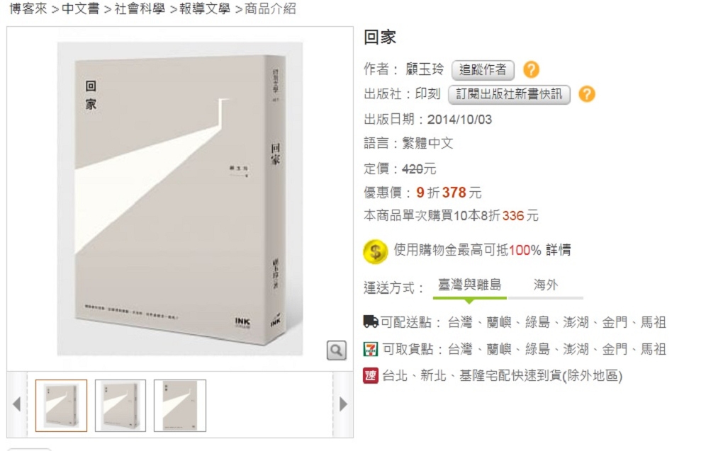 【Fun心工作】博客來買書記 @貝大小姐的多元心宇宙