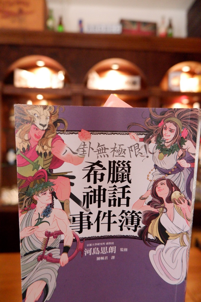 【好書推薦】八卦無極限！希臘神話事件簿  おそまつなギリシャ神話事件簿 @貝大小姐的多元心宇宙
