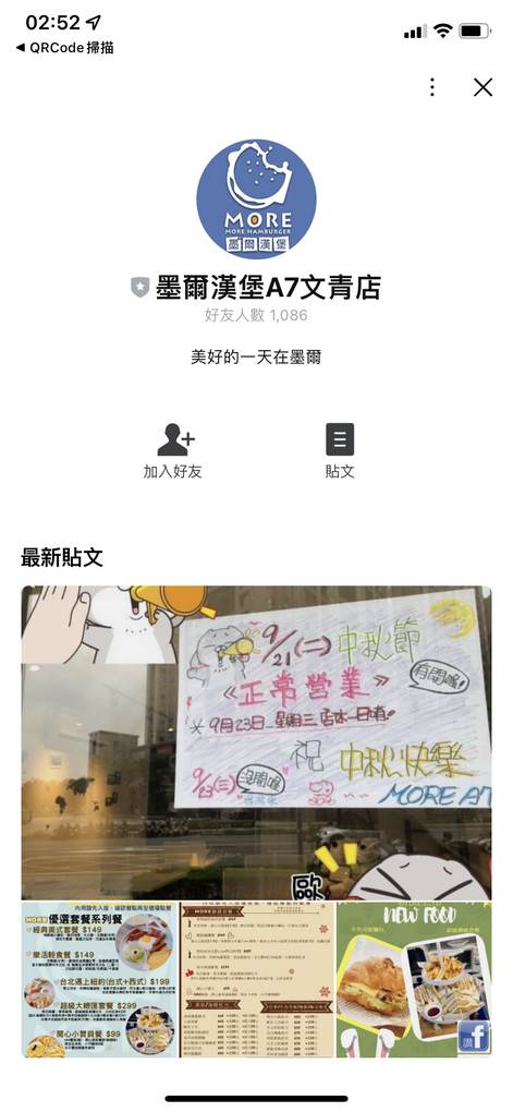 【龜山林口，體育大學，早午餐】墨爾漢堡a7文青店 QR  CODE輕鬆地線上點餐，還有折扣優惠喔！ @貝大小姐的多元心宇宙