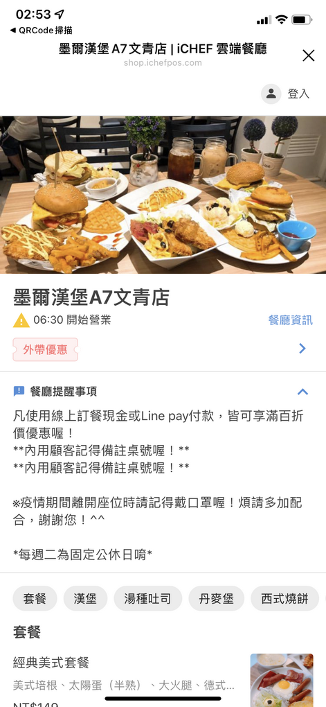 【龜山林口，體育大學，早午餐】墨爾漢堡a7文青店 QR  CODE輕鬆地線上點餐，還有折扣優惠喔！ @貝大小姐的多元心宇宙