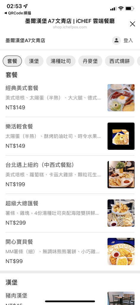 【龜山林口，體育大學，早午餐】墨爾漢堡a7文青店 QR  CODE輕鬆地線上點餐，還有折扣優惠喔！ @貝大小姐的多元心宇宙