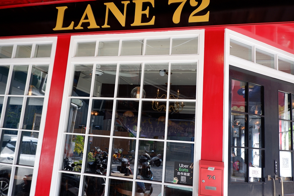 【江子翠早午餐】Lane 72 Bistro 英式餐酒館 周末假期最豐盛的早午餐！ @貝大小姐的多元心宇宙
