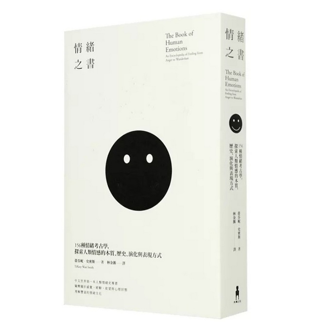 【好書推薦】情緒之書：156種情緒考古學，探索人類情感的本質、歷史、演化與表現方式 @貝大小姐的多元心宇宙