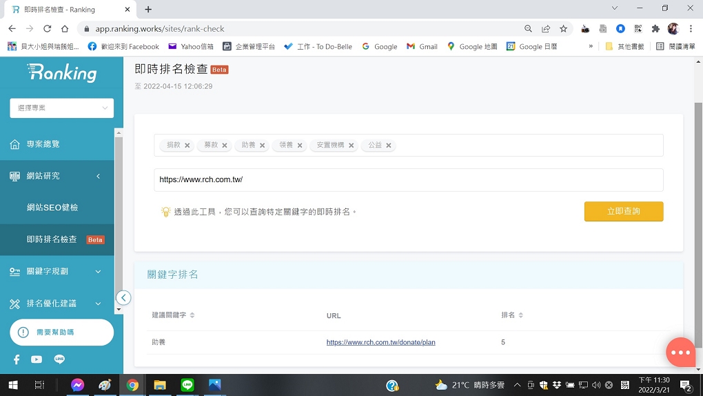 【SEO工具】Ranking SEO 工具 幫助你的網站Google SEO排名無往不利！ @貝大小姐的多元心宇宙
