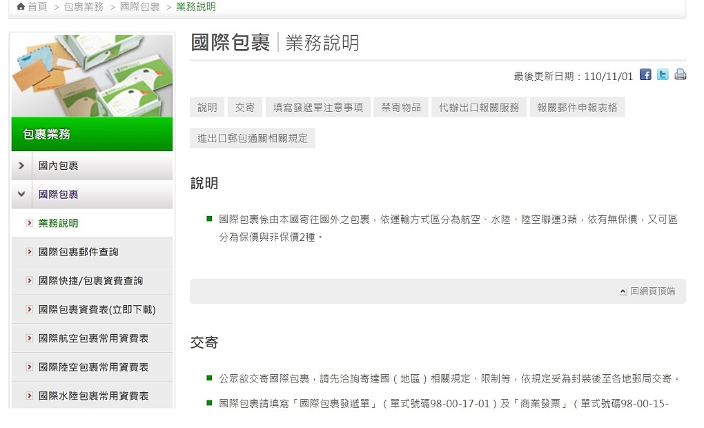 【用心生活】寄國際包裹EZPOST一點都不Easy @貝大小姐的多元心宇宙