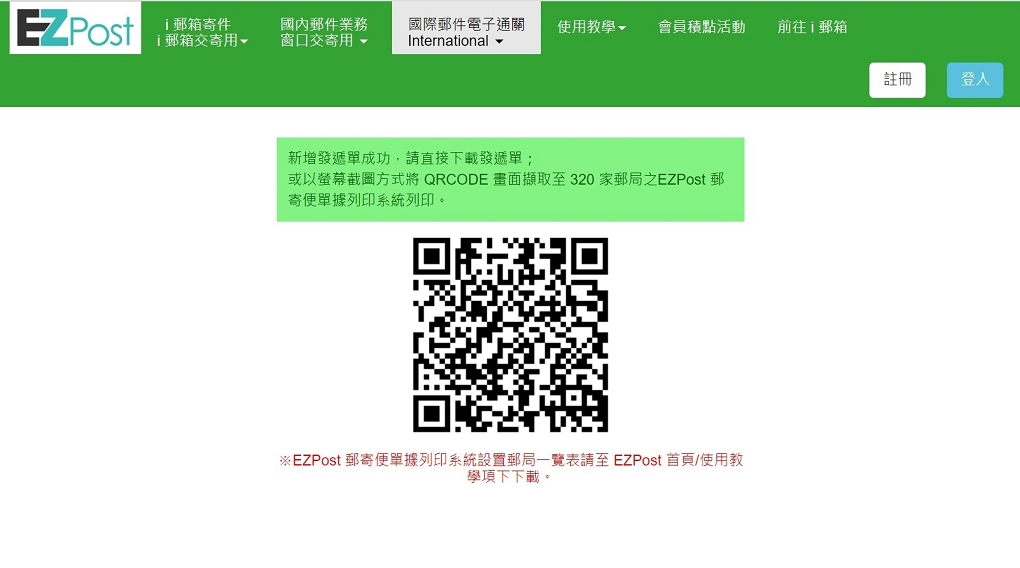 【用心生活】寄國際包裹EZPOST一點都不Easy @貝大小姐的多元心宇宙