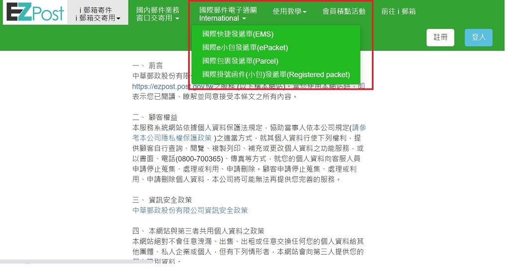 【用心生活】寄國際包裹EZPOST一點都不Easy @貝大小姐的多元心宇宙