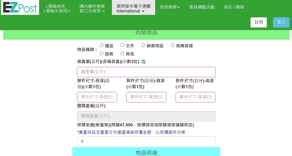 【用心生活】寄國際包裹EZPOST一點都不Easy @貝大小姐的多元心宇宙