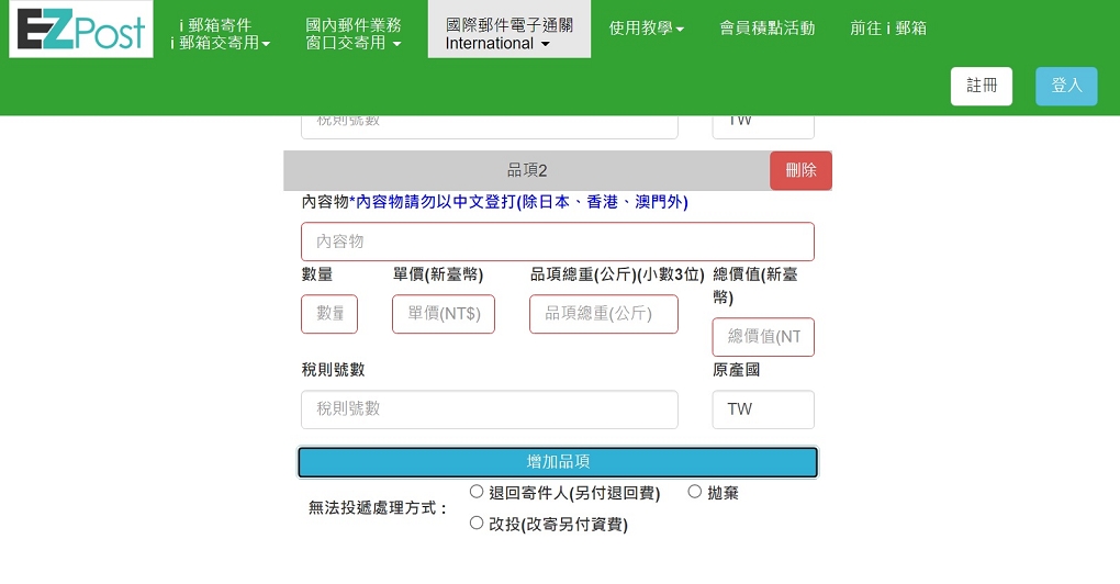 【用心生活】寄國際包裹EZPOST一點都不Easy @貝大小姐的多元心宇宙