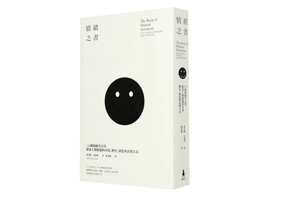 【好書推薦】情緒之書：156種情緒考古學，探索人類情感的本質、歷史、演化與表現方式 @貝大小姐的多元心宇宙