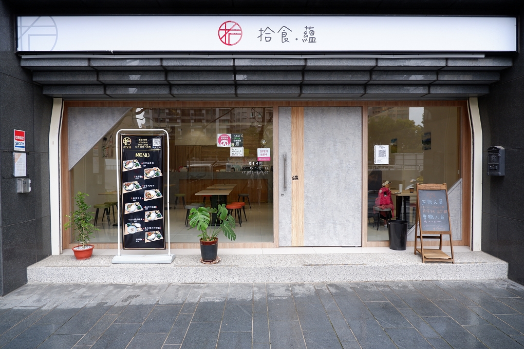 【林口會議便當】拾食．蘊 林口精緻便當/林口辦公室便當/林口外送便當/龜山外送便當 @貝大小姐的多元心宇宙