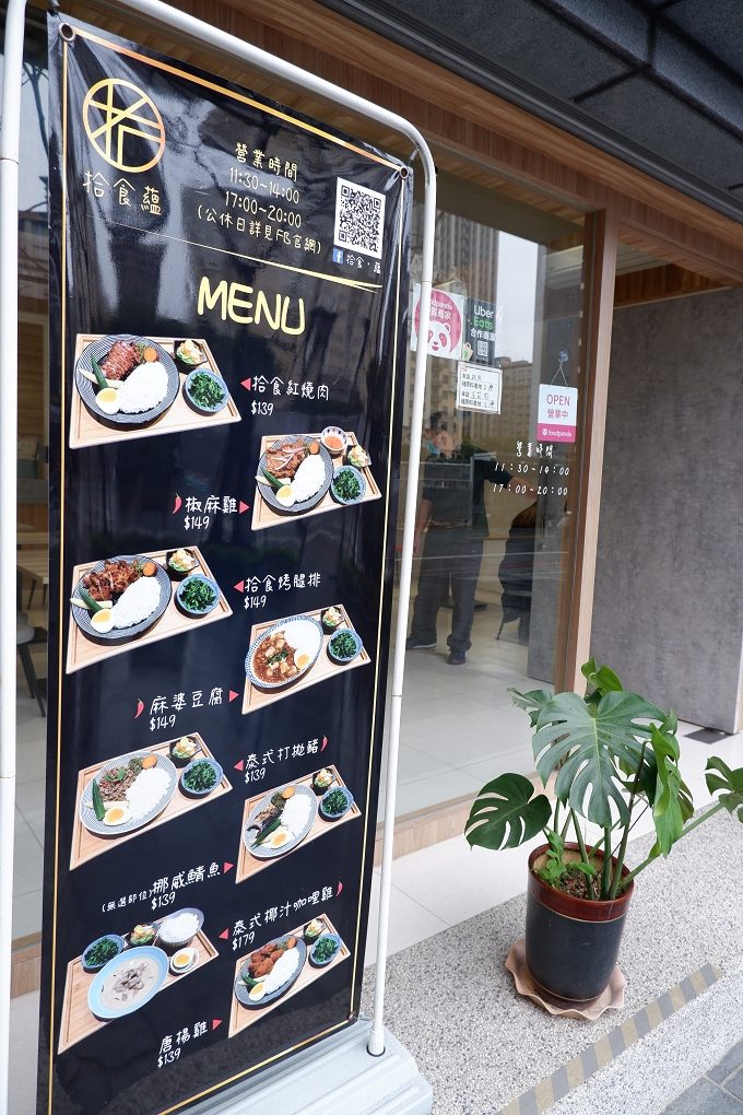 【林口會議便當】拾食．蘊 林口精緻便當/林口辦公室便當/林口外送便當/龜山外送便當 @貝大小姐的多元心宇宙