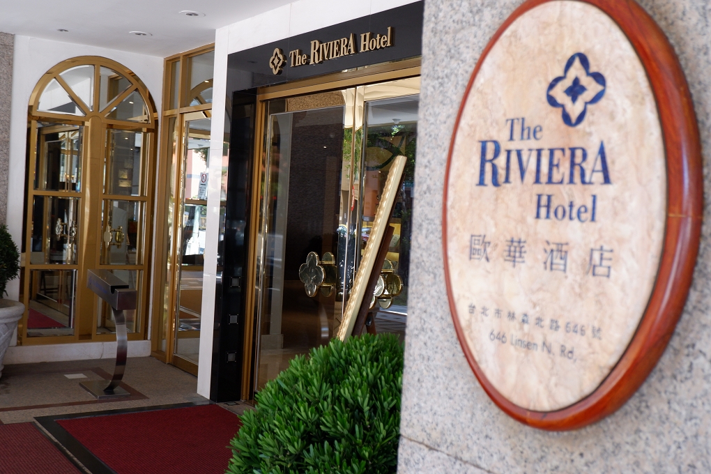 【台北 牛排餐廳推薦】歐華酒店 地中海餐廳 @貝大小姐的多元心宇宙