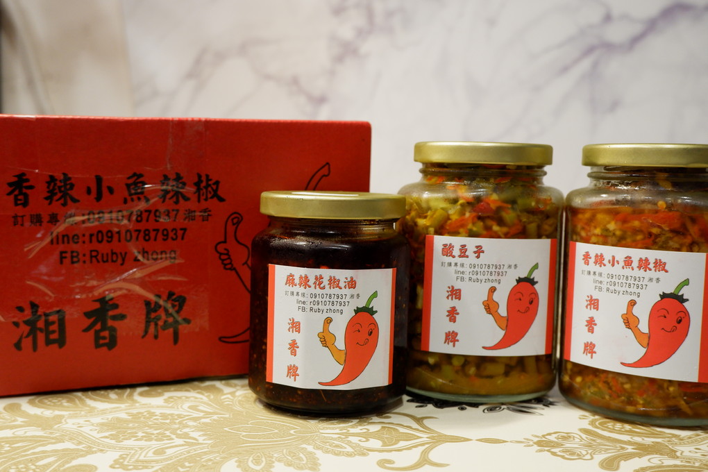 【網購辣椒醬】湘香牌小魚乾辣椒 X 酸豆子 X 麻辣花椒油 @貝大小姐的多元心宇宙