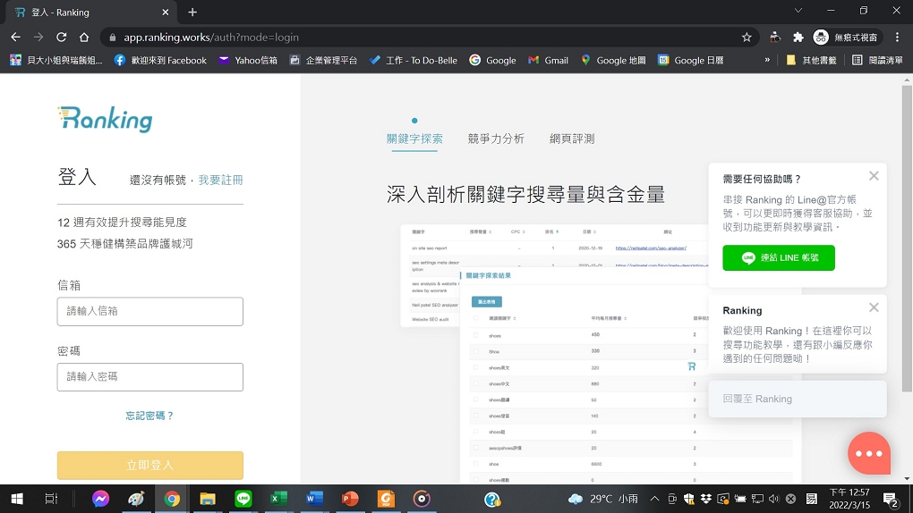 【SEO工具】Ranking SEO 工具 幫助你的網站Google SEO排名無往不利！ @貝大小姐的多元心宇宙