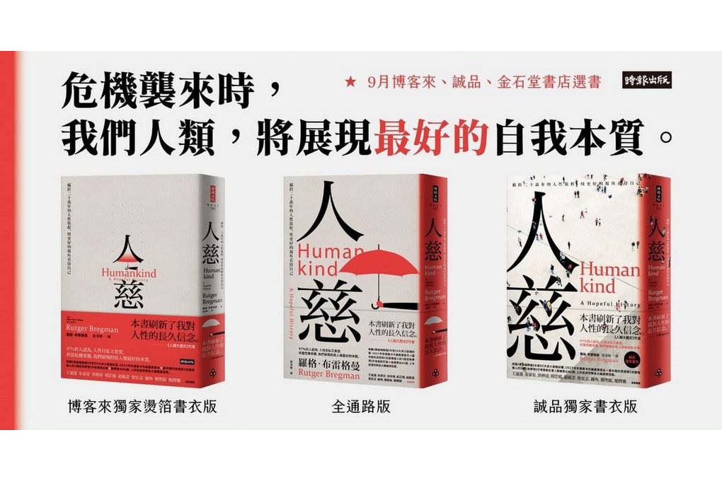 【好書推薦】人慈：橫跨二十萬年的人性旅程，用更好的視角看待自己 @貝大小姐的多元心宇宙