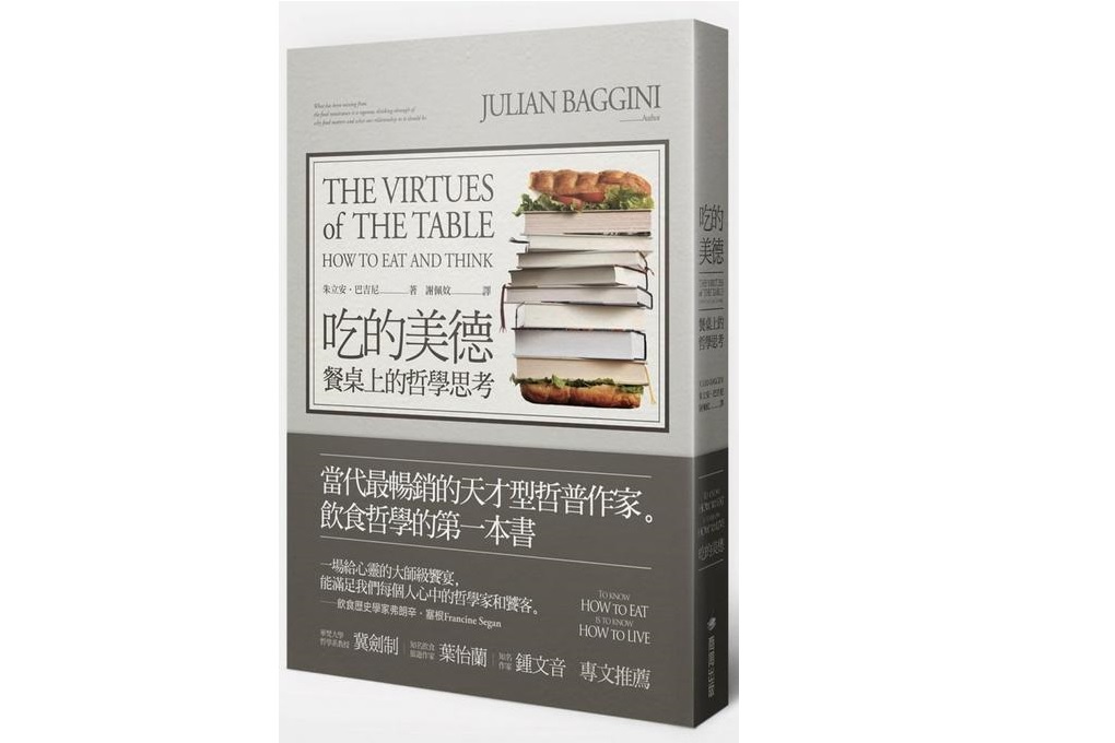 【好書推薦】吃的美德：餐桌上的哲學思考 The Virtues of the Table @貝大小姐的多元心宇宙