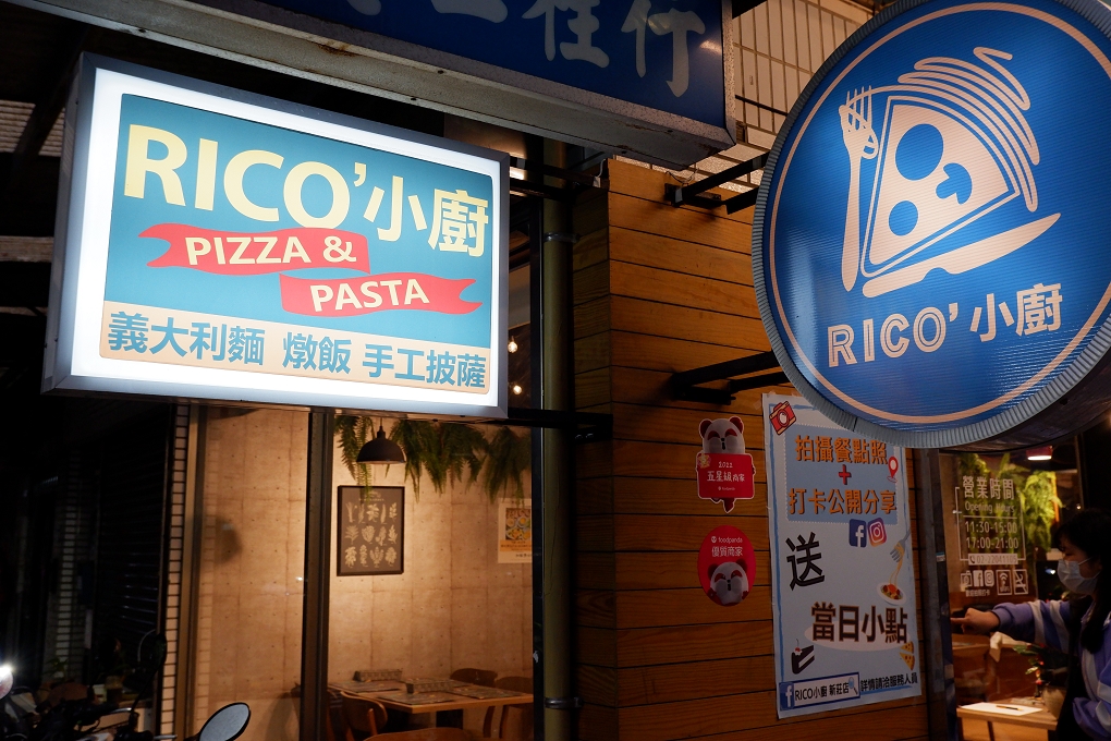【新莊平價義大利麵，手作pizza】RICO&#8217;小廚 新莊建安三店  享受一頓親民價位的美好時光 @貝大小姐的多元心宇宙