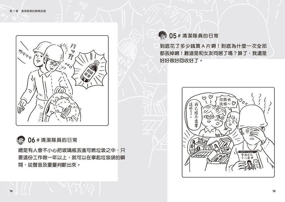 【好書推薦】那些垃圾教我的事：55篇你丟我撿的人生風景 @貝大小姐的多元心宇宙