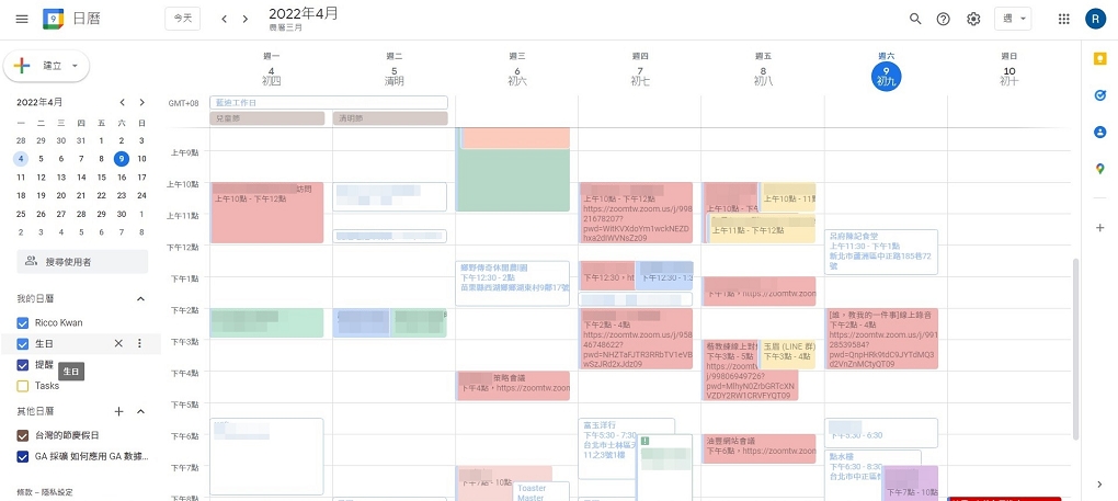 【Fun心工作】Google Calendar 讓比蜜蜂還忙的兩姐姐有效的管理時間與行程提醒 @貝大小姐的多元心宇宙