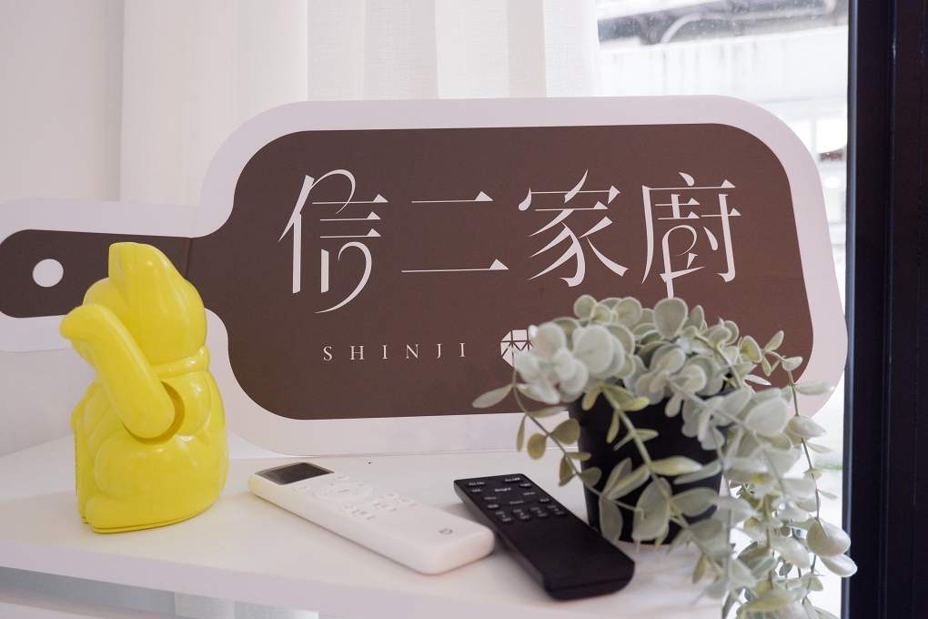【攝影場地租借】信二家廚 Shinji Living 美學科技宅 × 老屋新顏值 @貝大小姐的多元心宇宙