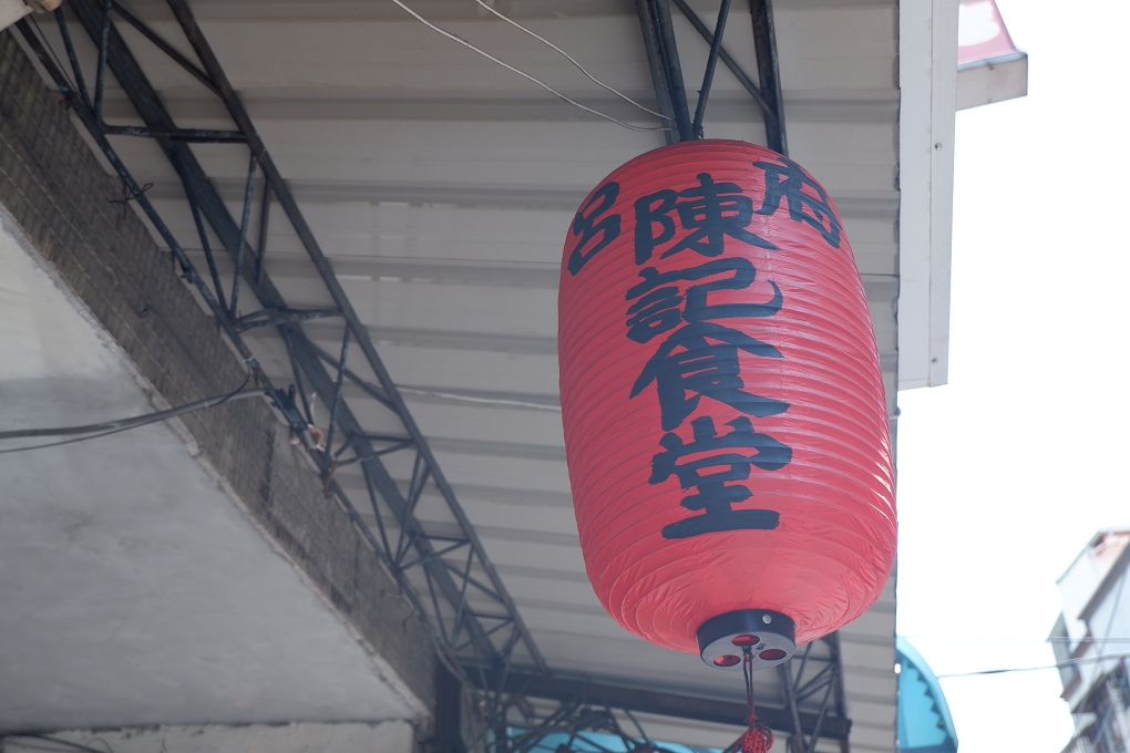 【蘆洲海鮮麵】呂府陳記食堂 沒有多餘的調味與不必要的負擔是美味湯頭的最高指導原則！ @貝大小姐的多元心宇宙
