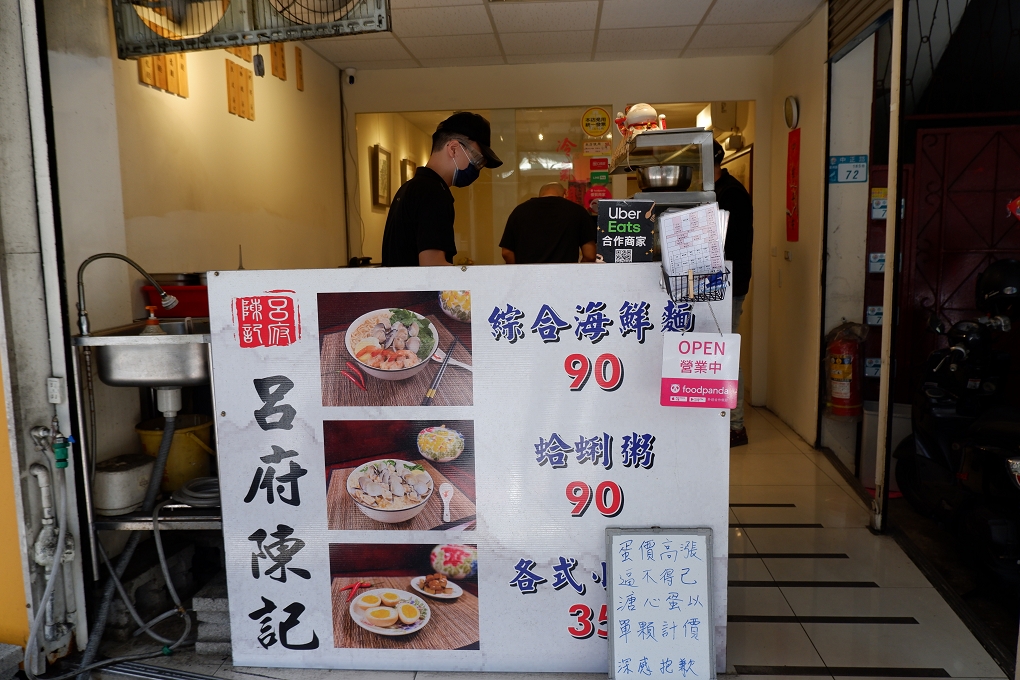 【蘆洲海鮮麵】呂府陳記食堂 沒有多餘的調味與不必要的負擔是美味湯頭的最高指導原則！ @貝大小姐的多元心宇宙
