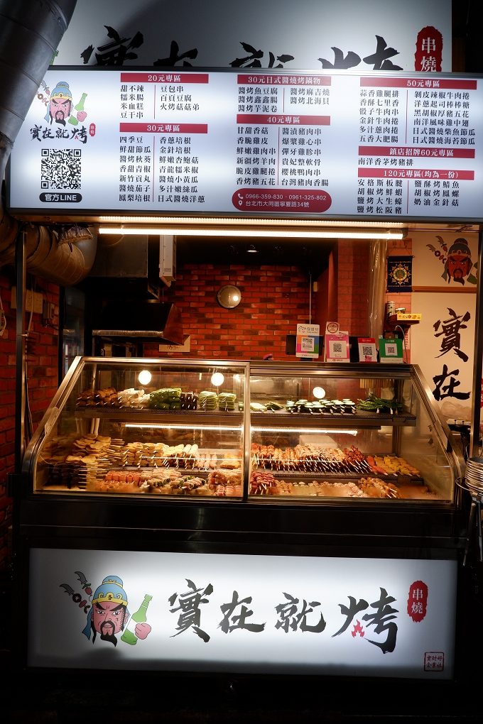 【寧夏夜市串燒，寧夏夜市美食】實在就烤串燒 想吃就烤！ @貝大小姐的多元心宇宙