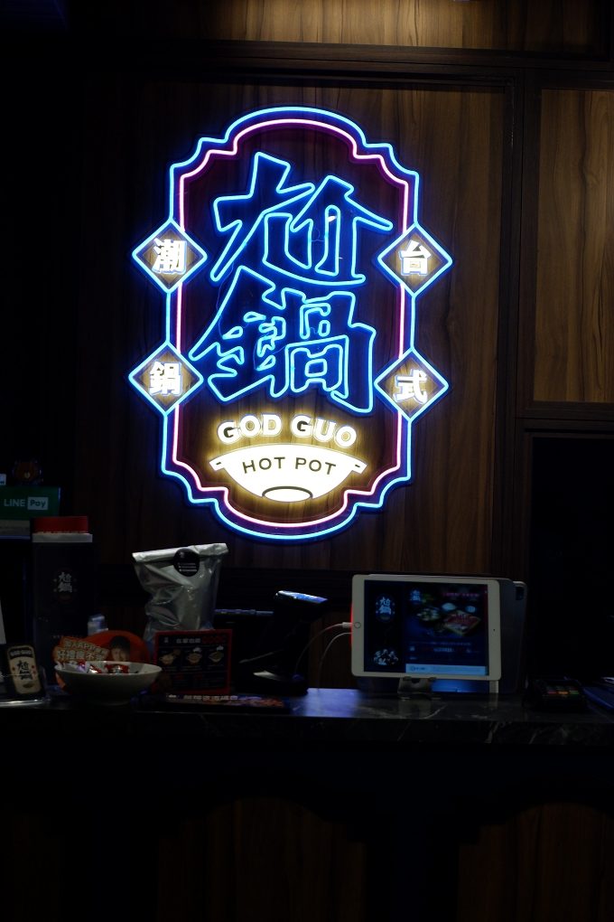 【台北 西門站火鍋】尬鍋 台式潮鍋 台北西門店 @貝大小姐的多元心宇宙