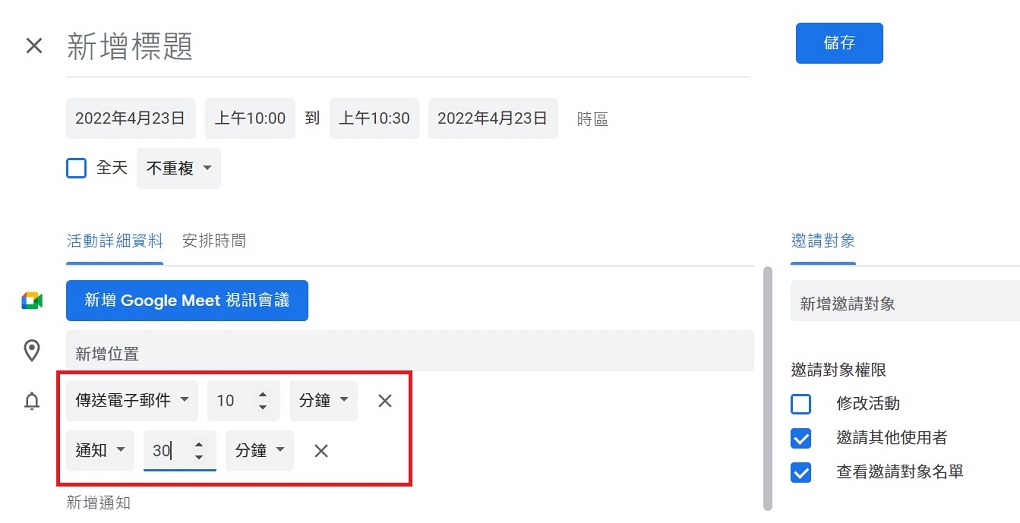 【Fun心工作】Google Calendar 讓比蜜蜂還忙的兩姐姐有效的管理時間與行程提醒 @貝大小姐的多元心宇宙