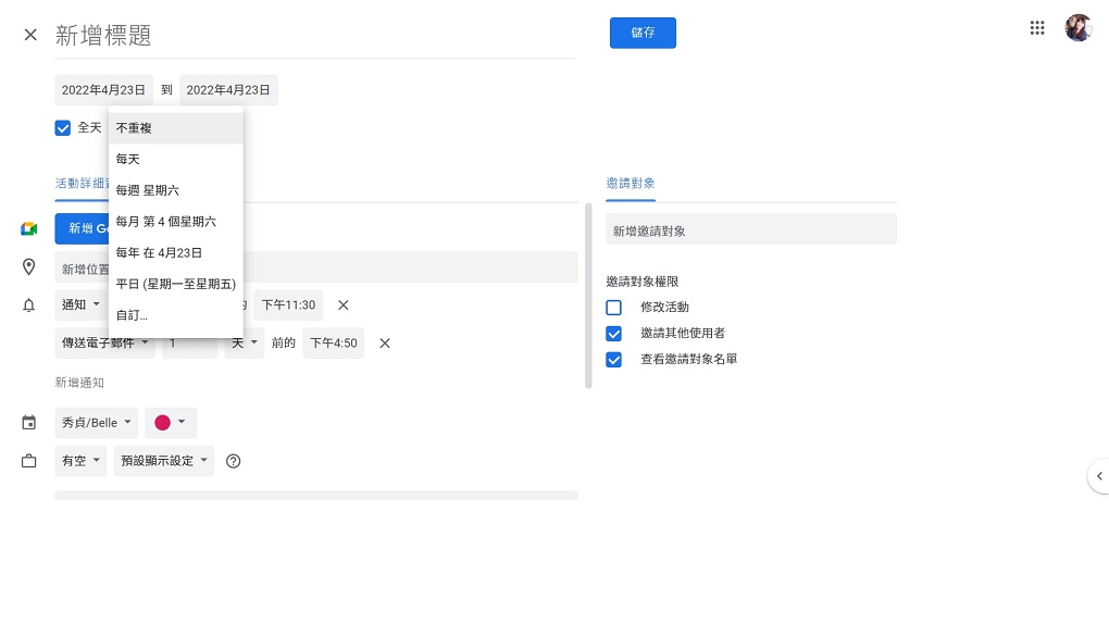 【Fun心工作】Google Calendar 讓比蜜蜂還忙的兩姐姐有效的管理時間與行程提醒 @貝大小姐的多元心宇宙
