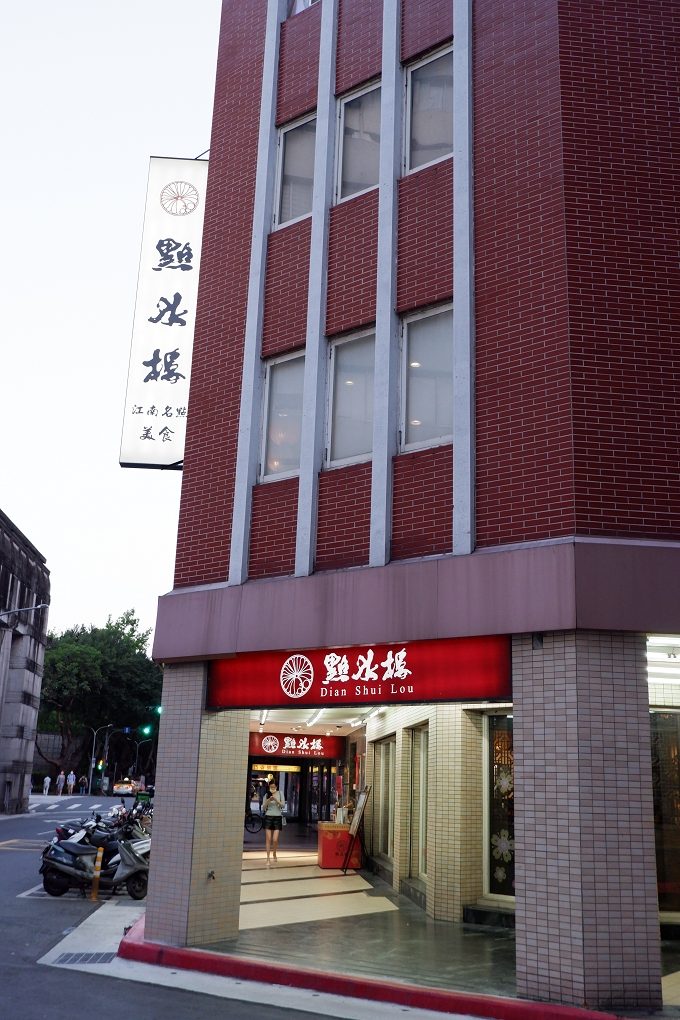 【米其林必比登美食】點水樓 懷寧店 @貝大小姐的多元心宇宙