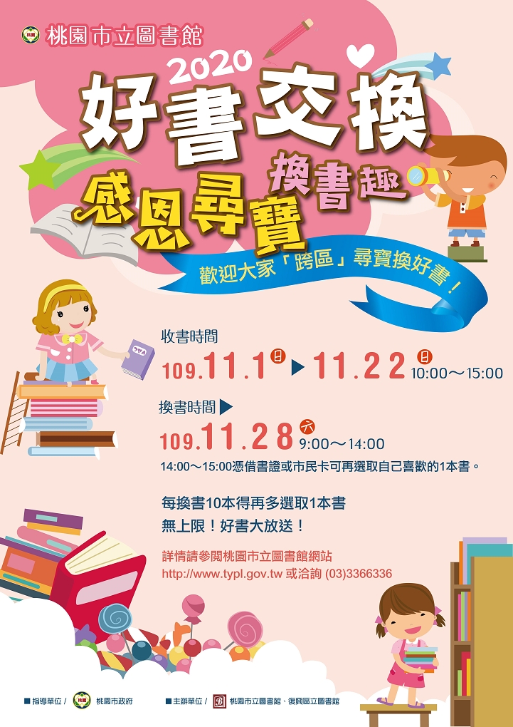 【用心生活】台北市立圖書館總館-好書交換日 @貝大小姐的多元心宇宙