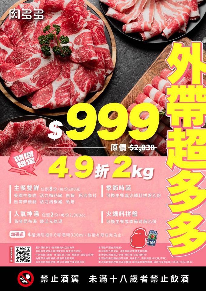 【內壢火鍋推薦】全台最大火鍋集團樂多多旗下 肉多多火鍋內壢忠孝店 全台多家門店營業到凌晨4點，是夜貓子的好選擇！ @貝大小姐的多元心宇宙