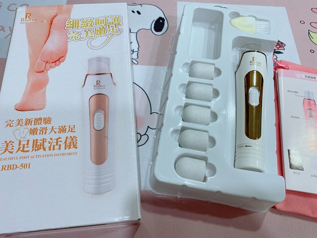 【好用小物】Runve美足賦活儀 快速去除足部的老化角質、硬皮！ @貝大小姐的多元心宇宙