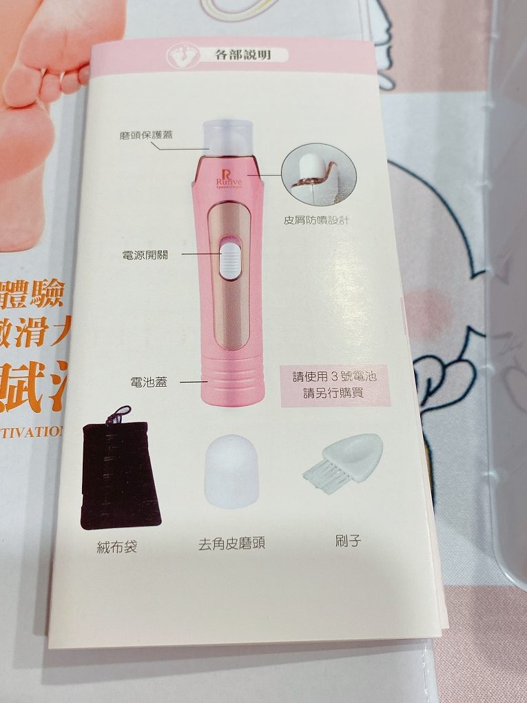 【好用小物】Runve美足賦活儀 快速去除足部的老化角質、硬皮！ @貝大小姐的多元心宇宙