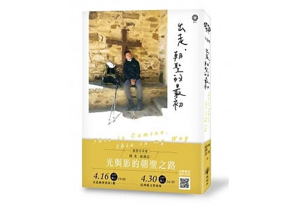 【好書推薦】出走，朝聖的最初 @貝大小姐的多元心宇宙