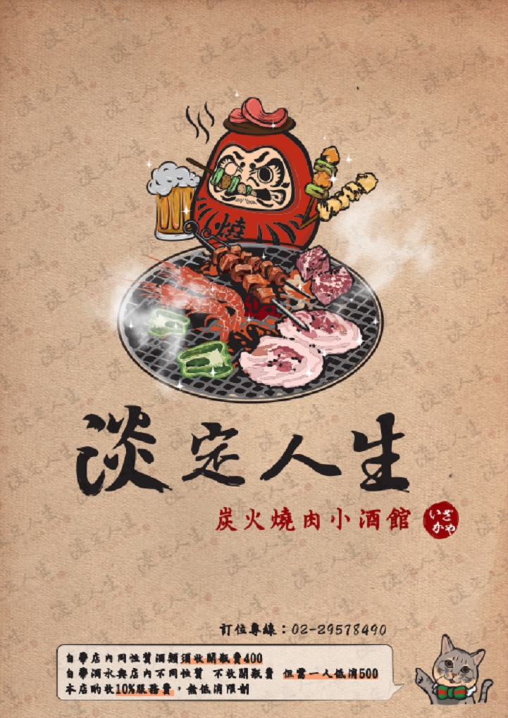 【板橋必吃燒肉，串燒，生啤，聚餐】板橋淡定人生炭火燒肉小酒館 @貝大小姐的多元心宇宙