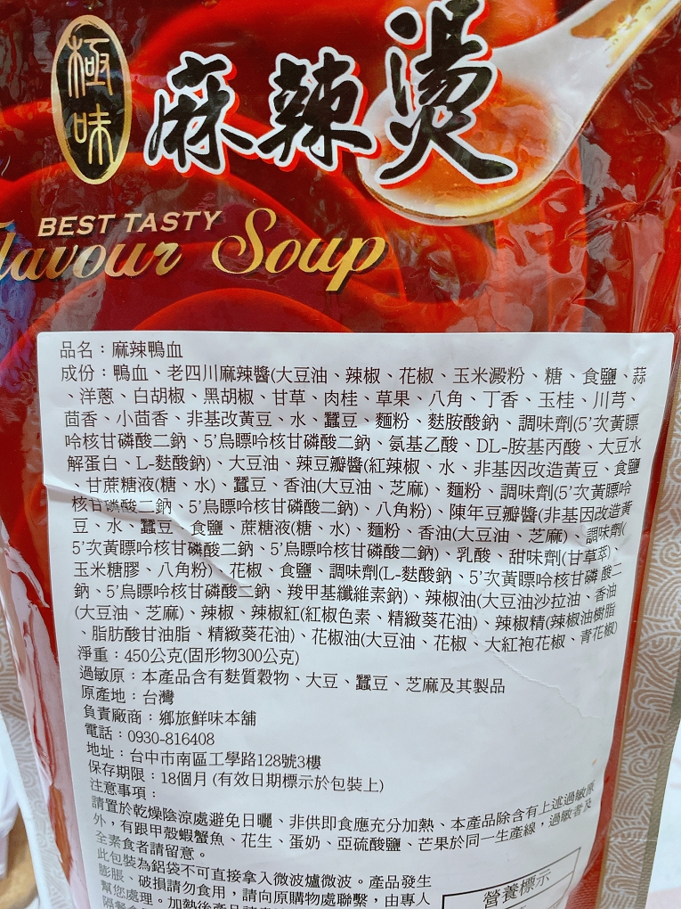 【網購美食】鄉旅鮮味 X 常溫調理包 X 麻辣鴨血 X 香嫩豆腐 X 噴汁豆干 X 麻辣湯底 X 紫米米粉 @貝大小姐的多元心宇宙