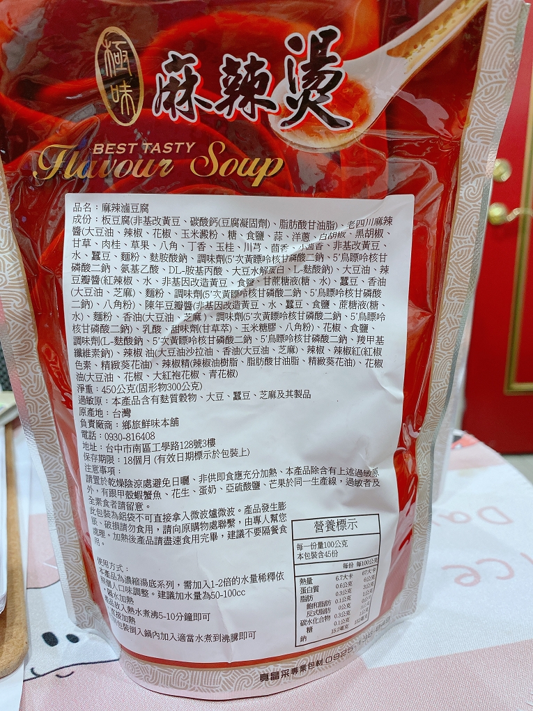 【網購美食】鄉旅鮮味 X 常溫調理包 X 麻辣鴨血 X 香嫩豆腐 X 噴汁豆干 X 麻辣湯底 X 紫米米粉 @貝大小姐的多元心宇宙