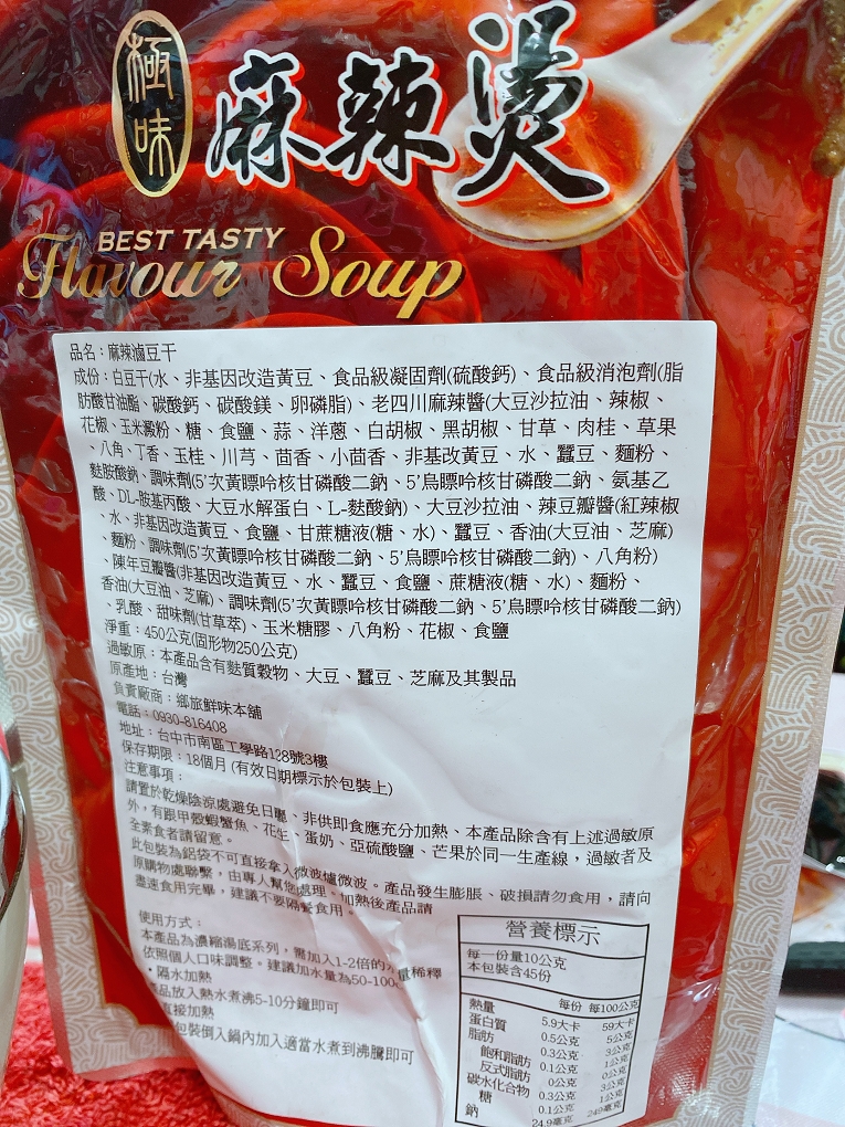 【網購美食】鄉旅鮮味 X 常溫調理包 X 麻辣鴨血 X 香嫩豆腐 X 噴汁豆干 X 麻辣湯底 X 紫米米粉 @貝大小姐的多元心宇宙