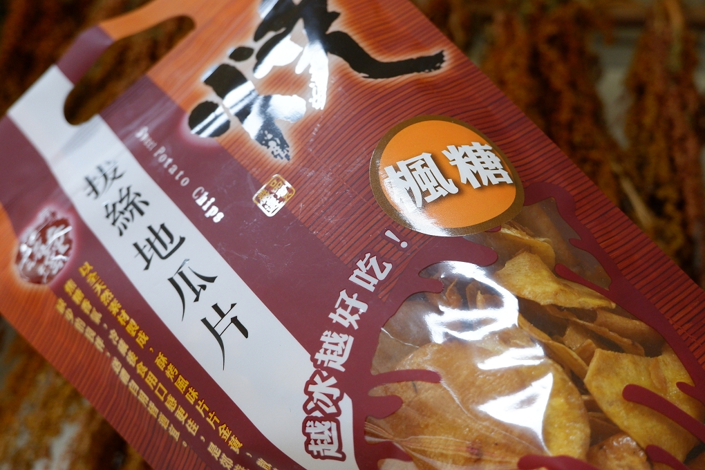 【新北十大伴手禮】金山藷童瑤 金山特色伴手禮 / 金山地瓜片 支持台灣在地小農行動 @貝大小姐的多元心宇宙