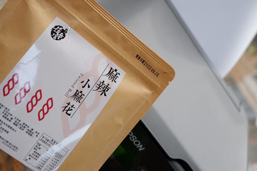 【新北十大伴手禮】金山藷童瑤 金山特色伴手禮 / 金山地瓜片 支持台灣在地小農行動 @貝大小姐的多元心宇宙