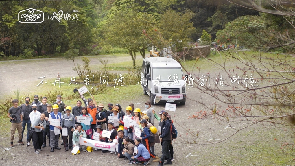 【公益紀錄片推薦】佳格 以愛樂活 重返北橫 把時間留給值得我們陪伴的人！ @貝大小姐的多元心宇宙