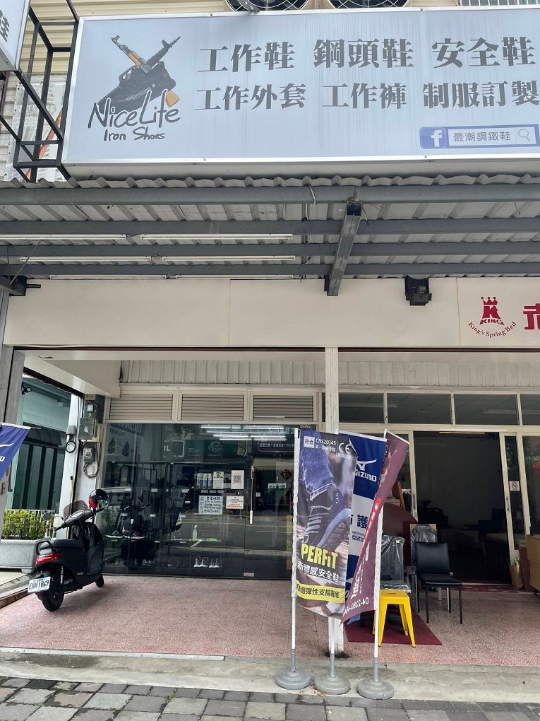 【企業團購安全鞋】尼斯生活最潮鋼鐵鞋nice life最潮鋼鐵鞋 讓每次重要任務都能打出亮眼成績! @貝大小姐的多元心宇宙