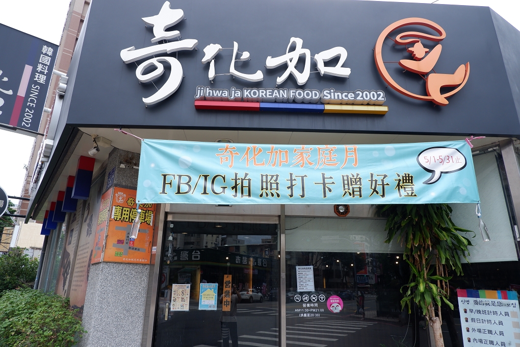 【台中推薦韓式料理】奇化加韓國料理 台中必吃韓式料理、台中韓式料理、客制化韓式料理、台中純手工韓式料理 @貝大小姐的多元心宇宙