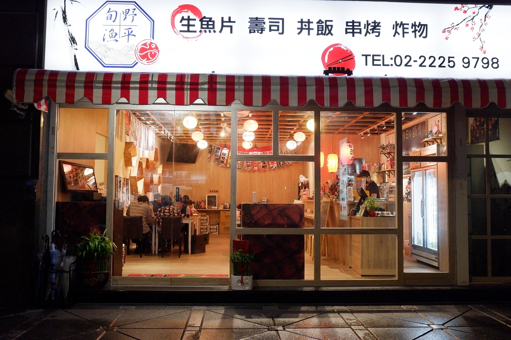 【板新站日本料理】旬野漁平日式料理 美味的餐點容易讓人出賣自己的靈魂！ @貝大小姐的多元心宇宙