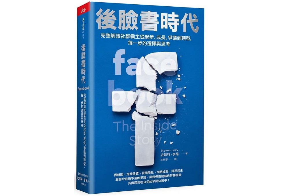 【好書推薦】後臉書時代：完整解讀社群霸主從起步、成長、爭議到轉型，每一步的選擇與思考 @貝大小姐的多元心宇宙